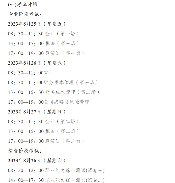 2024年贵州注册会计师综合阶段考试