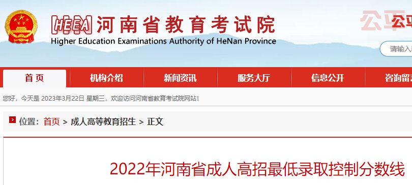 2024年河南成人高招低录取控制分数