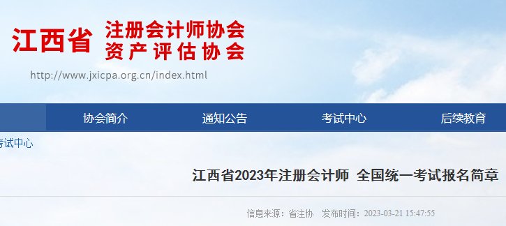 2025年江西注册会计师报名入口已开通