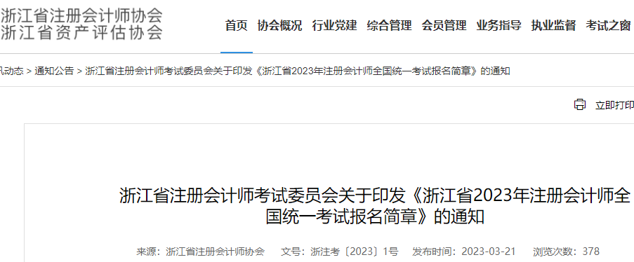 中国注册会计师协会