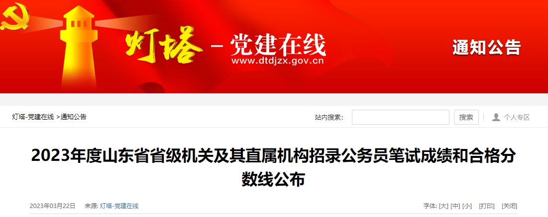 2022年山东公务员成绩查询入口（已