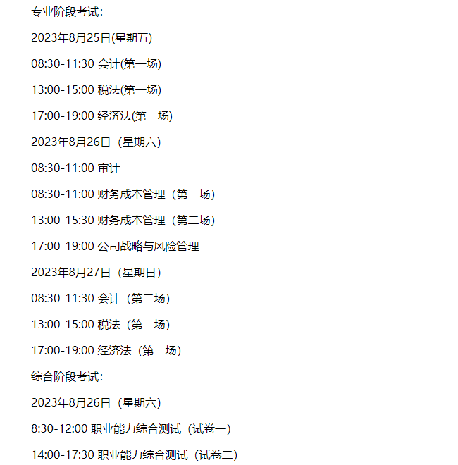 2024年黑龙江注册会计师综合阶段考