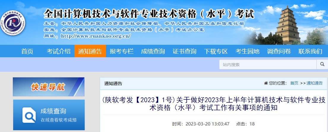 2023上半年陕西软考报名时间
