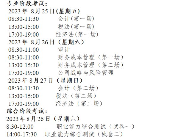2024年宁夏注册会计师考试时间及科