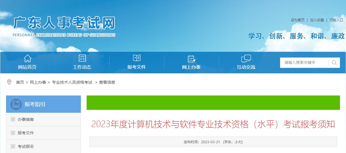 2023上半年广东软考报名入口（已开