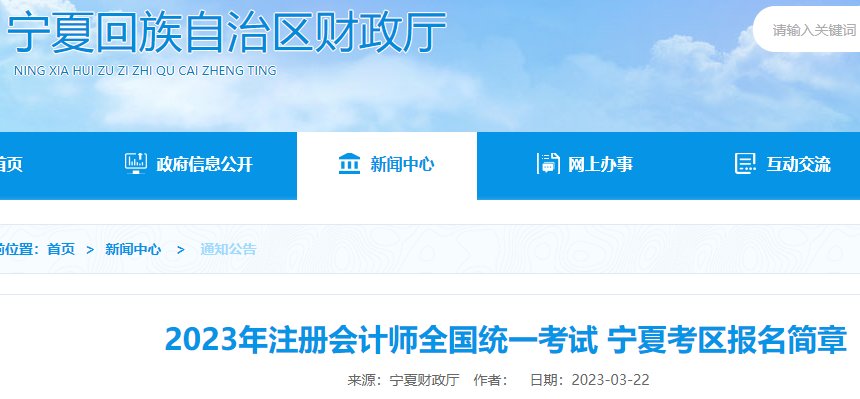 2026年宁夏注册会计师报名入口