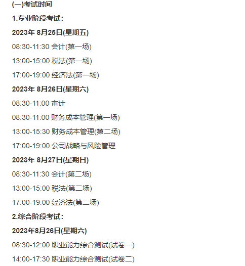 2024年山西注册会计师考试时间及科