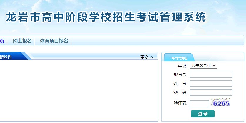 2026年福建莆田中考报名时间