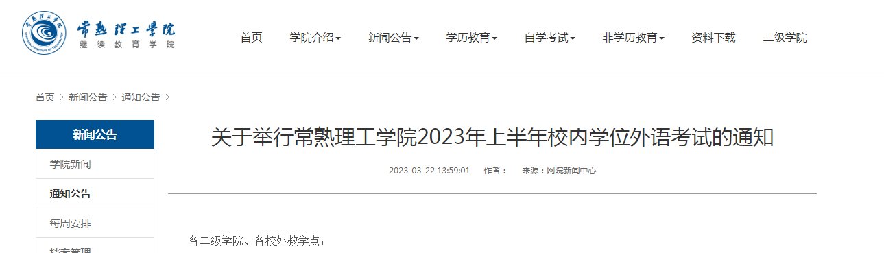 2024下半年江苏学士学位外语考试报