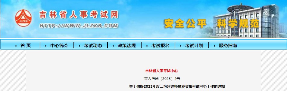 2025年吉林二级建造师报名时间及报