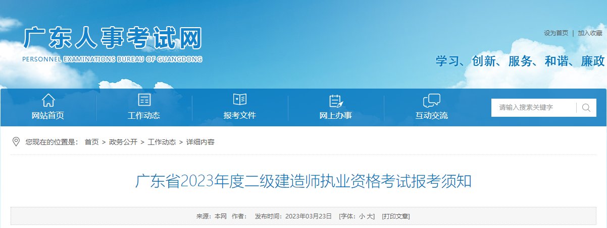 2022年广东二级建造师报名时间及报