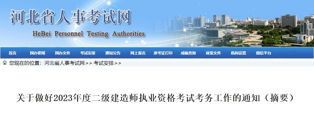 2022年河北保定市二级建造师报名入