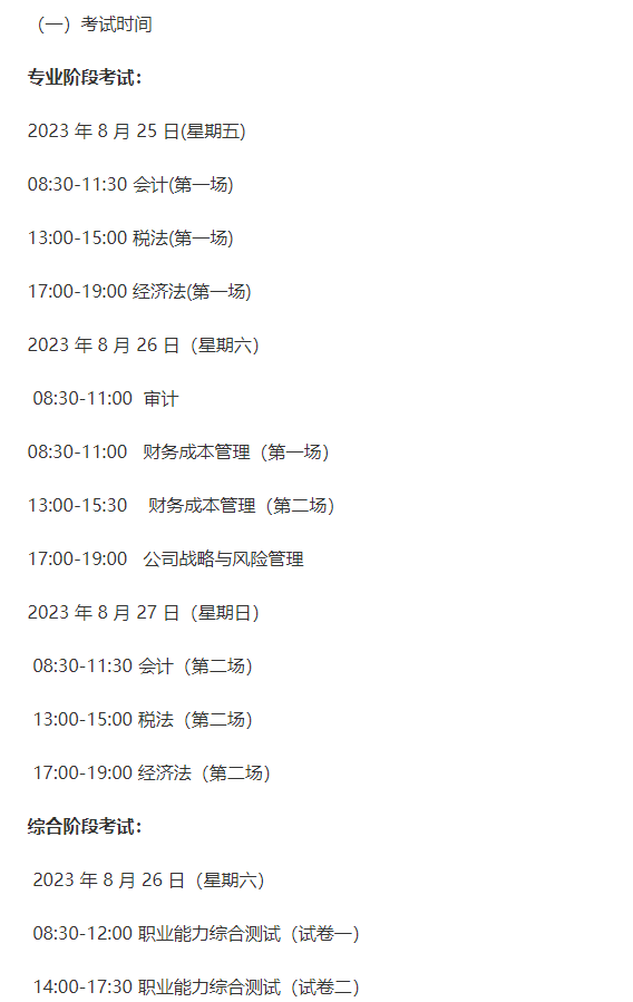 8月24日-25日