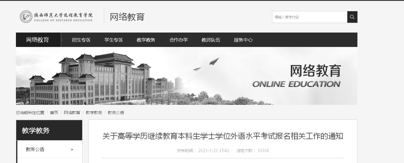 2023年陕西西安石油大学学位英语考