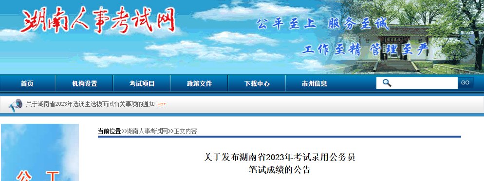 2025年湖南省检察机关考试录用公务