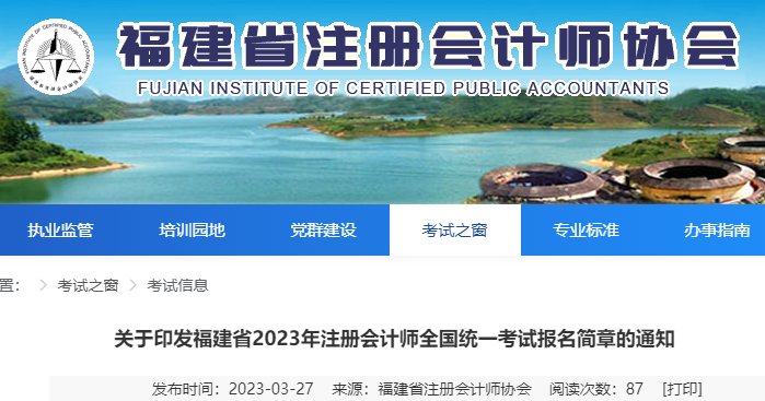 福建省2026年注册会计师全国统一考