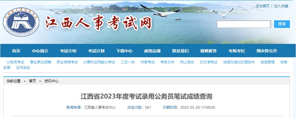 2022年江西南昌公务员成绩查询入口