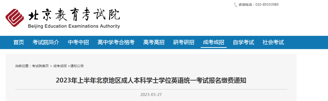 2023上半年北京邮电大学成人学位英