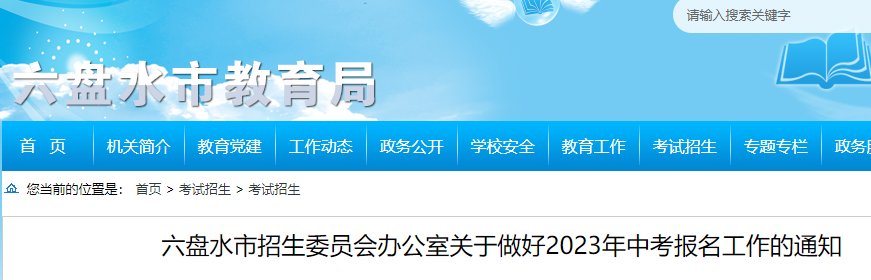 2026年贵州遵义赤水中考报名时间