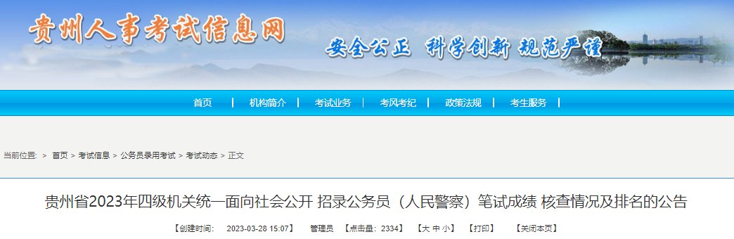 2022年贵州六盘水市公开招录公务员