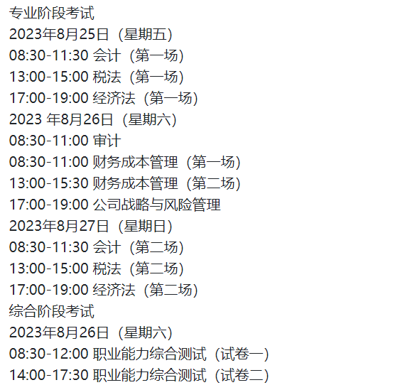2025年注册会计师全新升级课程
