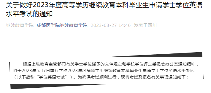 2022年秋季四川师范大学学士学位英