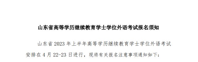 广东高校联盟2023年成人学位英语报