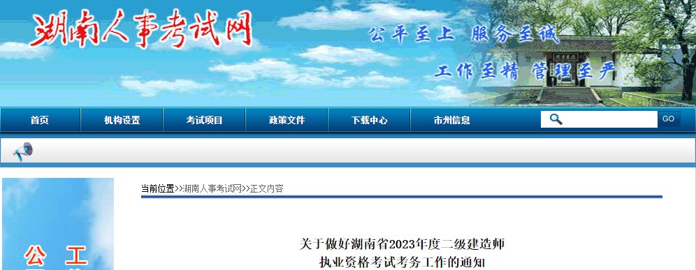 2022年湖南二级建造师资格考试报名