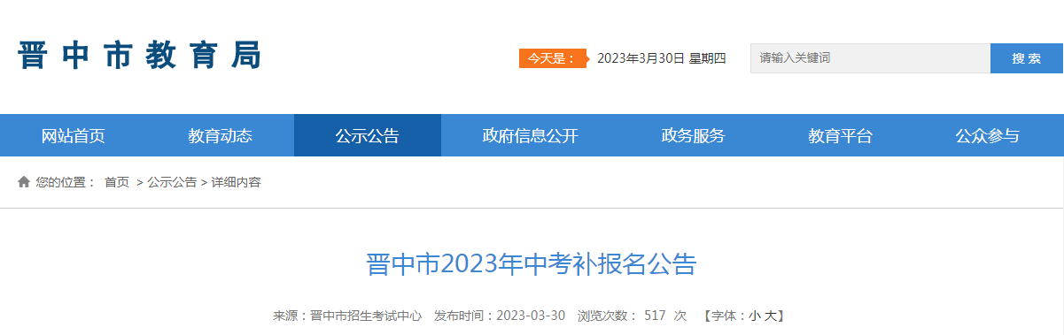 山西招生考试网