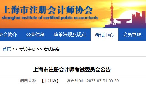 上海2024注册会计师考试报名交费入