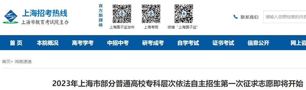 2023年北京高职自主招生征集志愿院