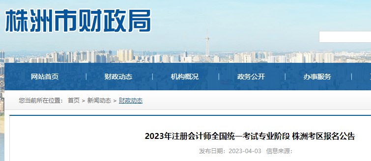 2022湖南长沙注册会计师报名入口