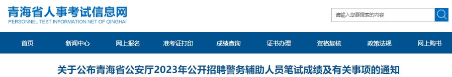 image.png 现将参加青海省公安厅2023年公开雅
