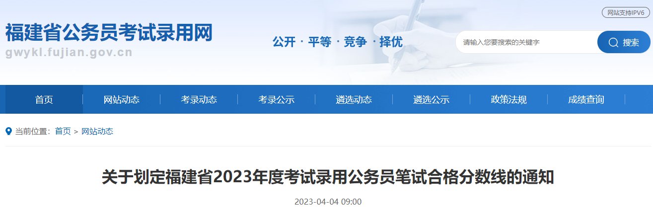 福建2022年国考成绩查询时间及查询