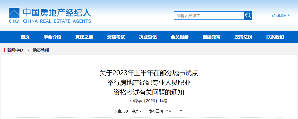 2024下半年房地产经纪人报考条件