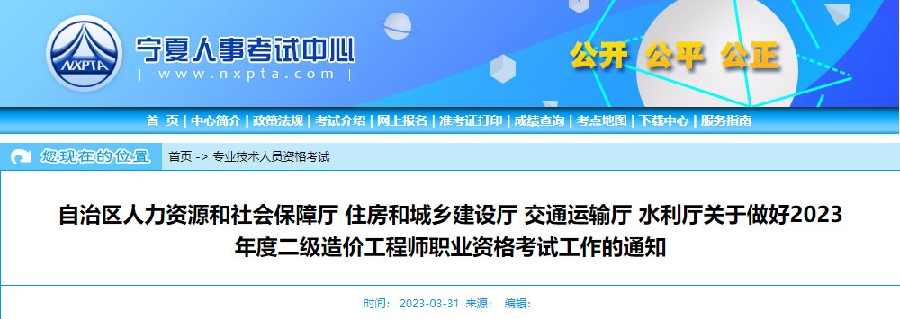2022年宁夏一级造价工程师职业资格