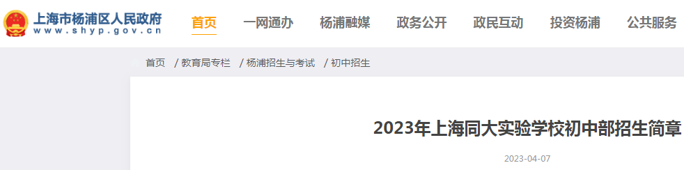 2022年上海民办杨浦凯慧初级中学报