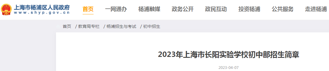 2022年上海市徐汇区民办初中报名志