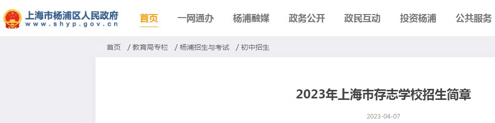 2022年上海市宝山区民办初中报名志