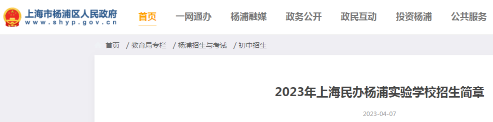 2022年上海市奉贤区民办初中“报名