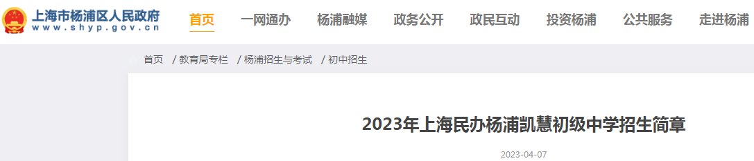 2023年上海同大实验雅博app官网