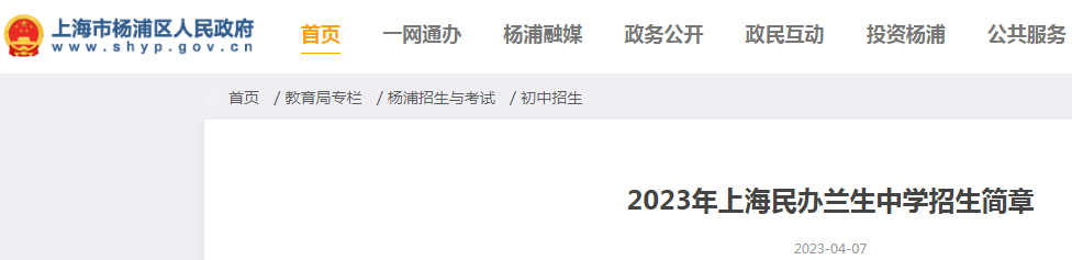 2023年上海民办杨浦实验雅博app