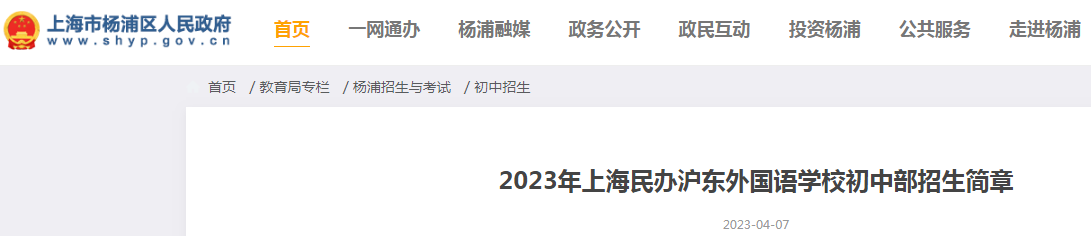 2023年上海民办兰生中学招生简章（