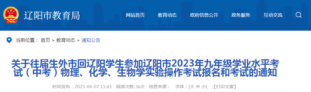 2025年辽宁鞍山中考报名时间