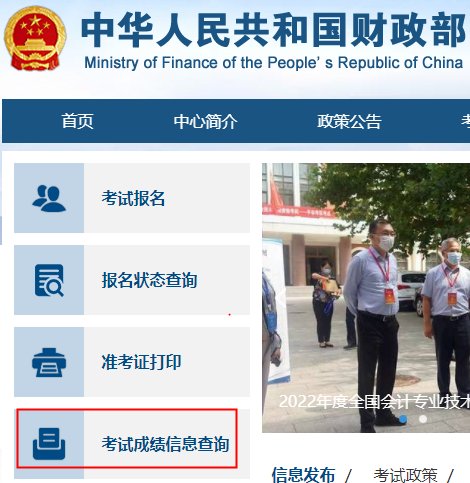 山西晋城2022年度中级会计职称成绩