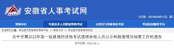 2021年安徽一级建造师考试成绩查询时间
