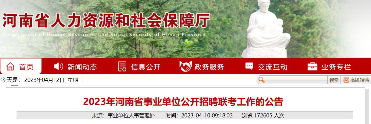2023年江苏省苏州市市属事业单位雅