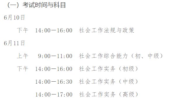 2023年江西社会工作者考试时间