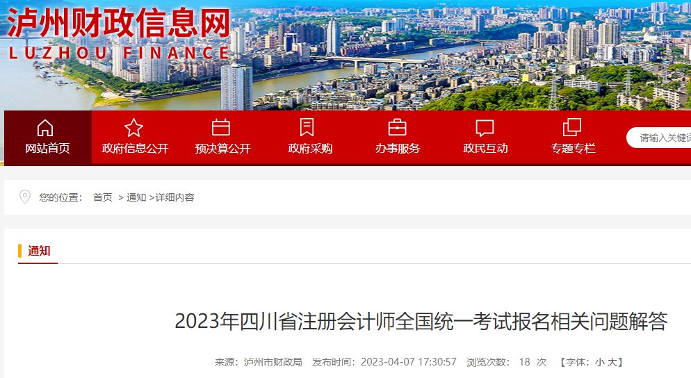 2026年四川注册会计师报名入口已开