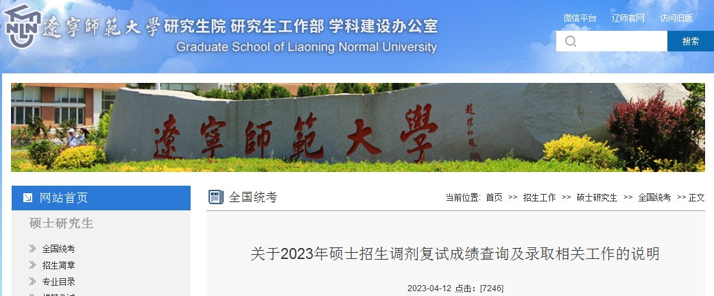 2026年辽宁考研成绩查询公布时间